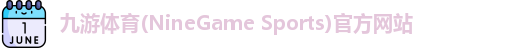 九游体育.九游体育官网入口